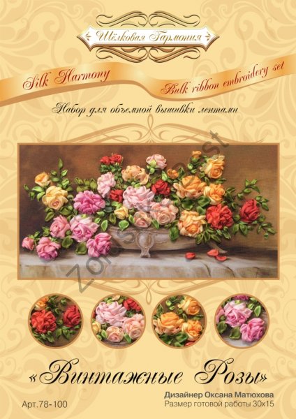 Набор для вышивания лентами "Винтажные розы", 30×15 см, Шелковая Гармония в Благовещенске